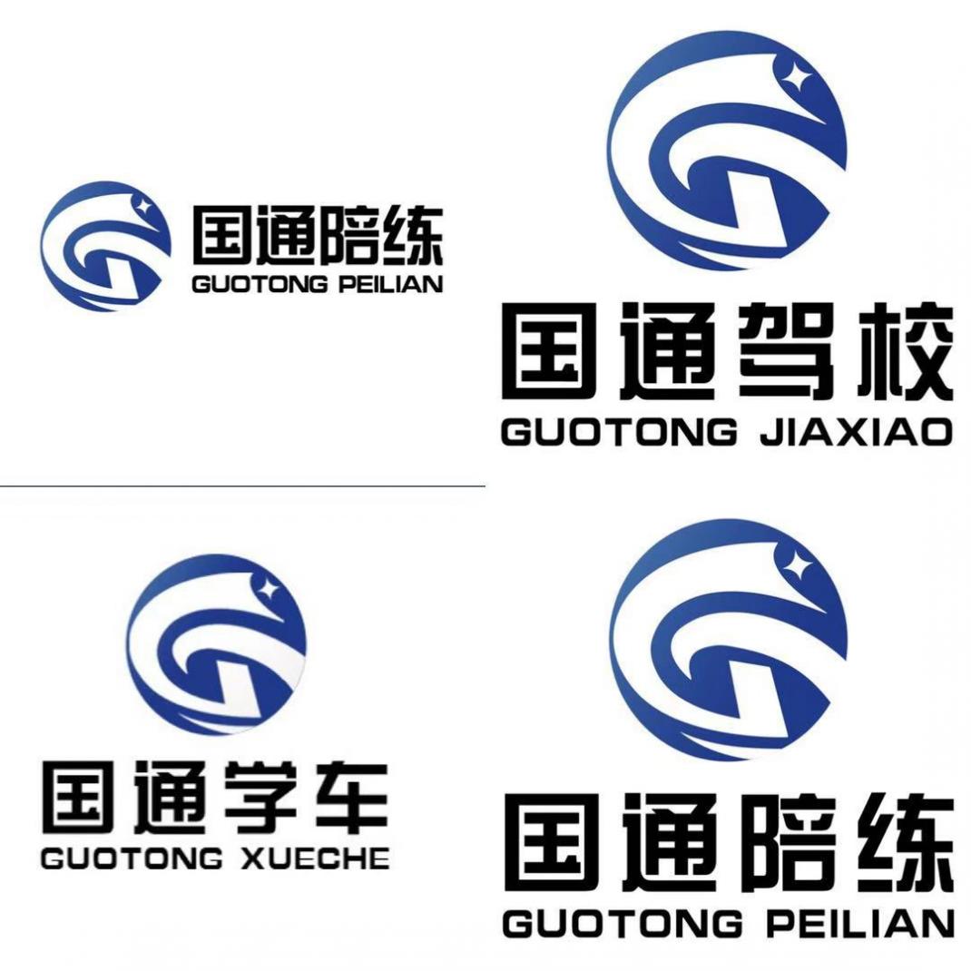 廣州國(guó)通汽車駕駛員培訓(xùn)服務(wù)有限公司