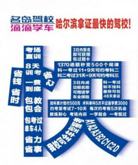 哈爾濱名島駕校