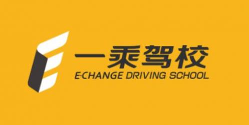 一乘駕校涼亭分校