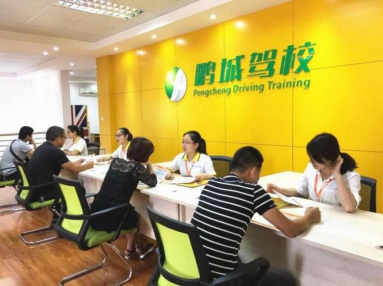 深圳市鵬城駕校