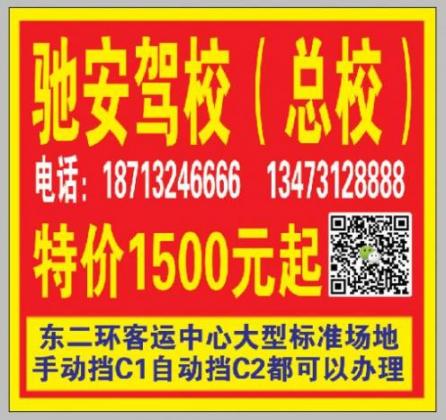保定馳安駕校