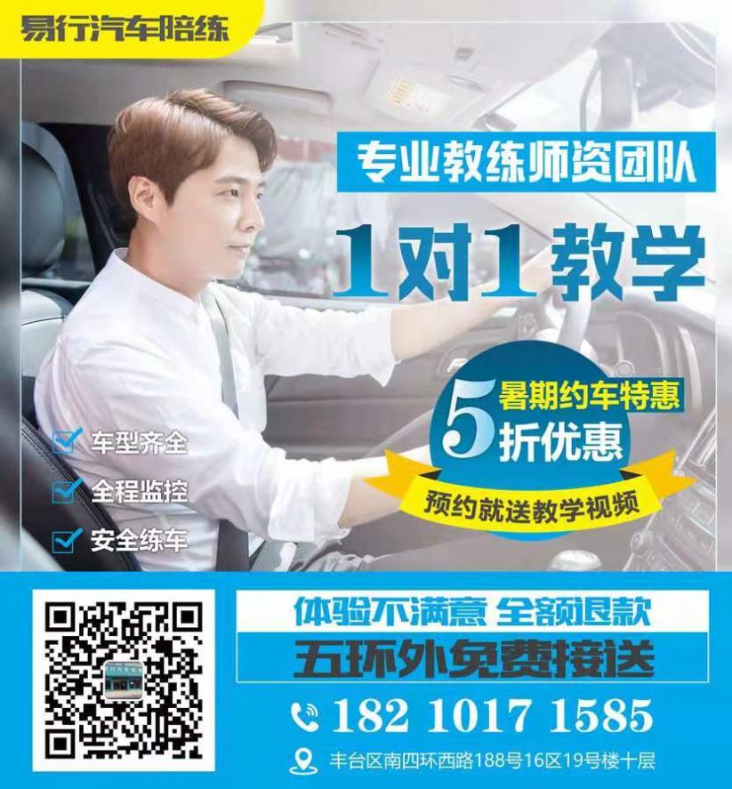 北京一對(duì)一汽車(chē)陪練，資深老師教學(xué)，安全放心