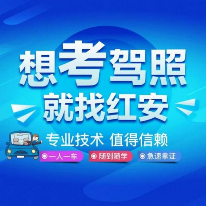 重慶啟富駕校