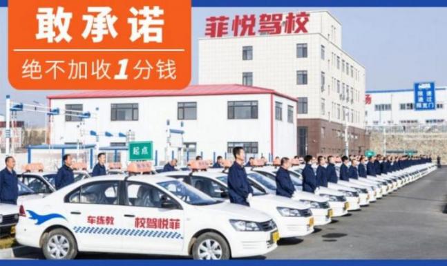 重慶菲悅駕校