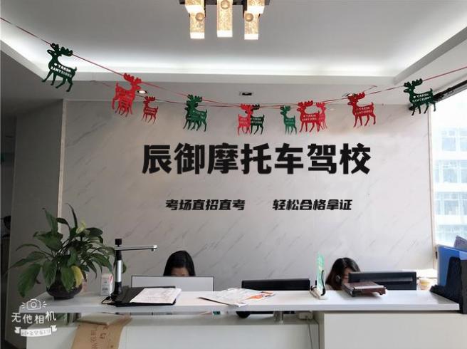 重慶市辰御摩托車駕校