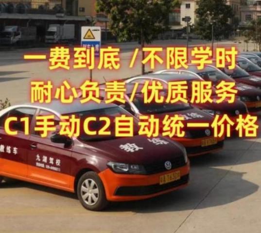 南沙九湖駕校