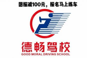 廈門(mén)德暢駕校