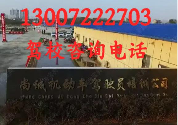 江西尚誠駕校