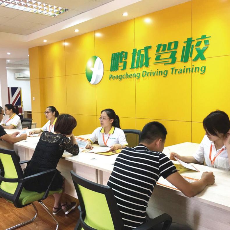 深圳鵬城駕校